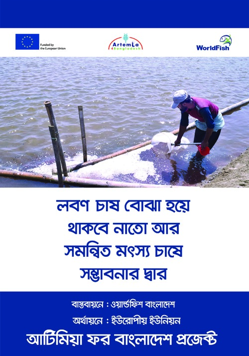 Festoon (Aquaculture-Artemia 02) for Training and Workshops of Artemia4Bangladesh project