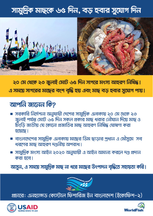 Poster on 65 day marine fishing ban