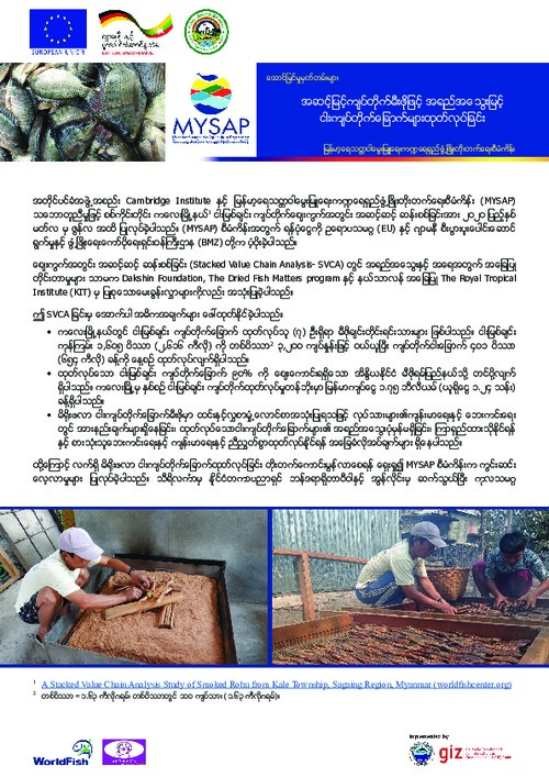 Success story: Improved fish smoker delivers a superior product – Myanmar language version Success story: Improved fish smoker delivers a superior product – Myanmar language version