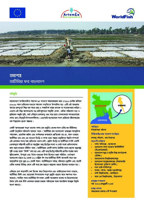 Artemia4Bangladesh (Bengali version) Artemia4Bangladesh (Bengali version)