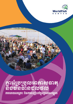 Climate change and fisheries: vulnerability and adaptation in Cambodia [Khmer version]