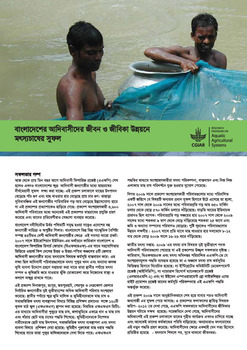 Teaching the Adivasi to fish for a lifetime of benefit in Bangladesh [in Bangali]