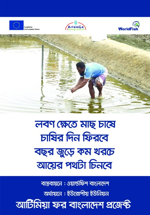 Festoon (Aquaculture-Artemia 01) for Training and Workshops of Artemia4Bangladesh project Festoon (Aquaculture-Artemia 01) for Training and Workshops of Artemia4Bangladesh project
