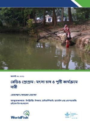 Women in nutrition and aquaculture in Bangladesh