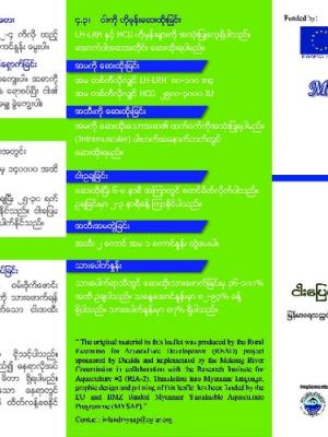 Climbing perch breeding and culture (Burmese version)