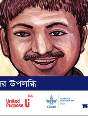 Shomirer upolobdhi (Shomir’s enlightenment)
