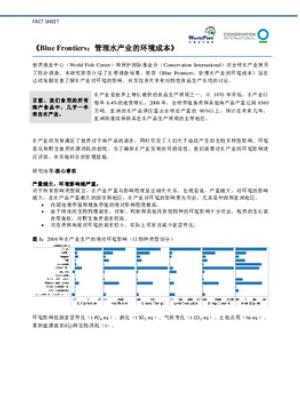 Blue frontiers: managing the environmental costs of aquaculture [chinese version]