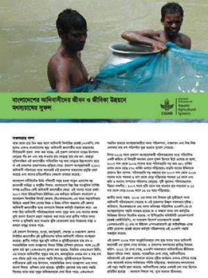 Teaching the Adivasi to fish for a lifetime of benefit in Bangladesh [in Bangali]