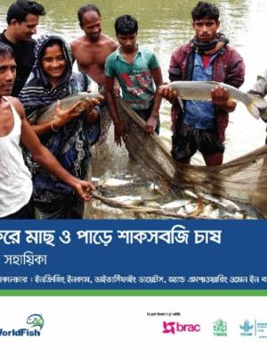 Farmers Guidebook (Bangla version)