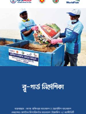 Guideline on Blue Guard