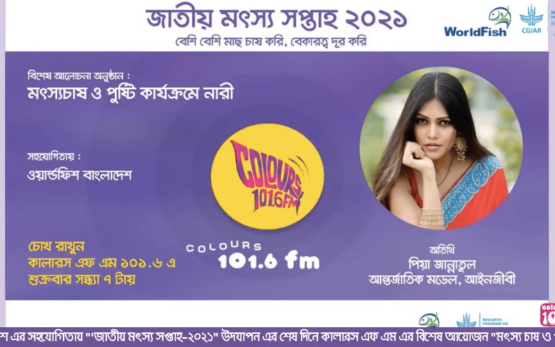 Colours FM 101.6 hosted a special Women in Aquaculture and Nutrition show in conjunction with the 2021 National Fisheries Week in Bangladesh. Photo captured from Colours FM’s Facebook livestream